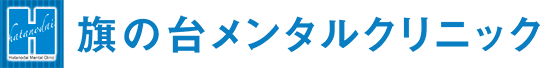 旗の台メンタルクリニック
