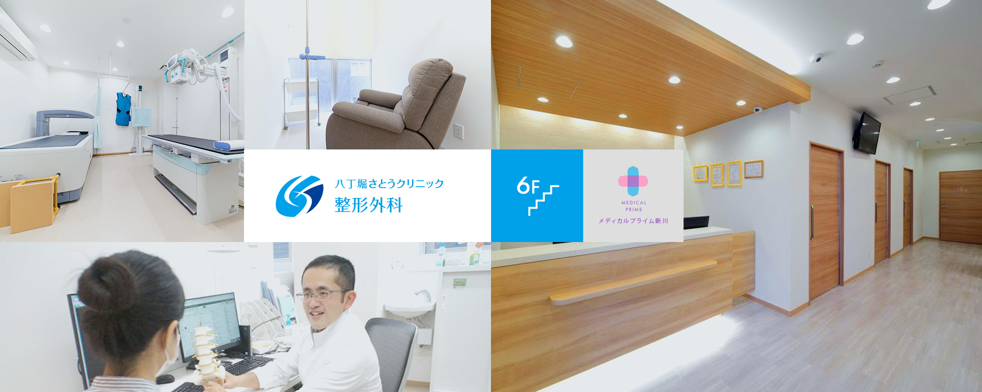 八丁堀さとうクリニック の写真