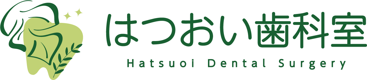 はつおい歯科室