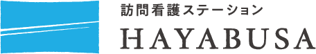 訪問看護ステーションHAYABUSA