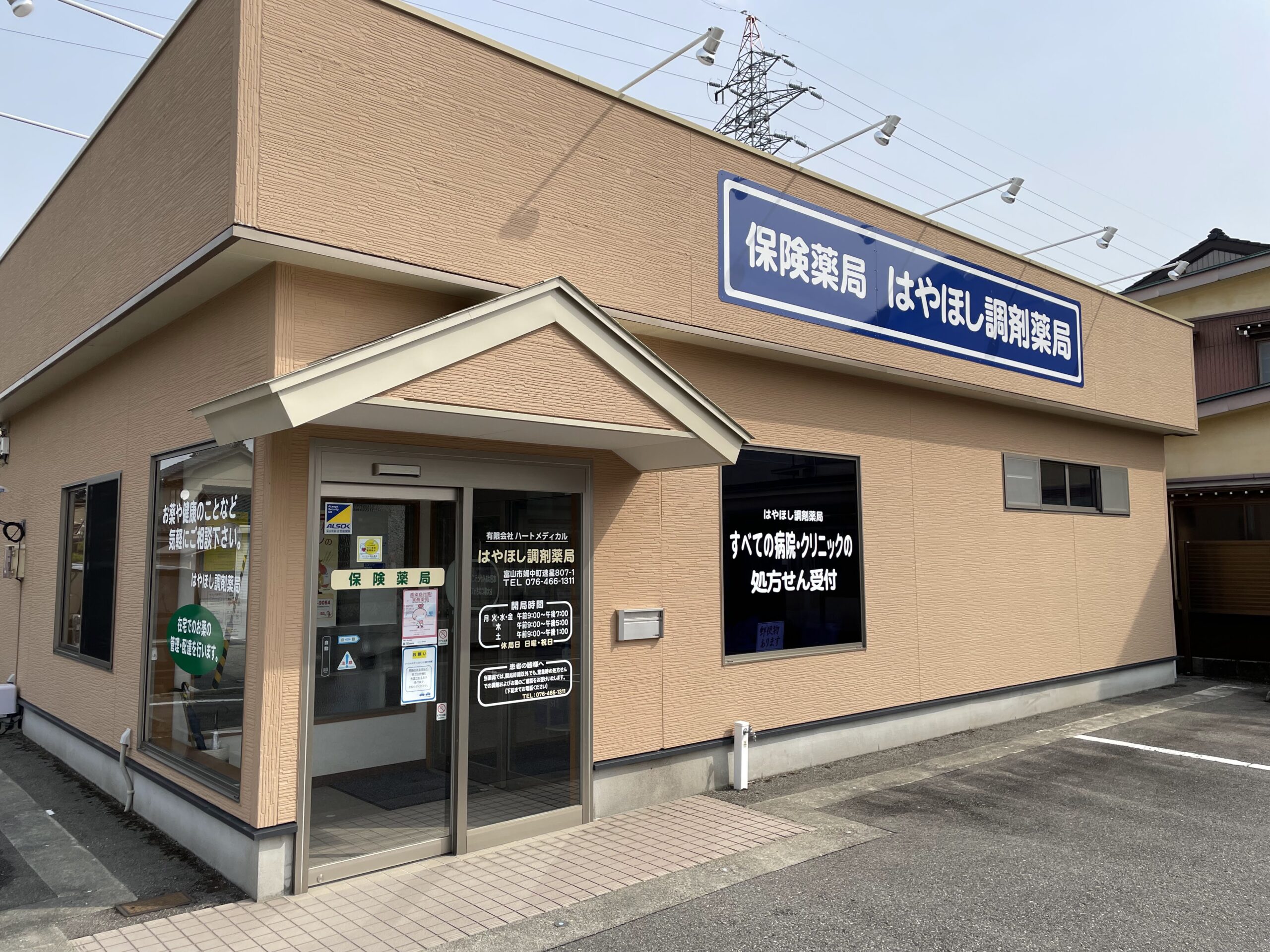 はやほし調剤薬局 の写真