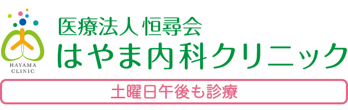 医療法人恒尋会 はやま内科クリニック