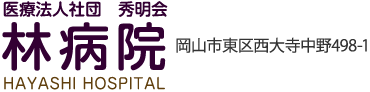 林病院