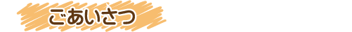 公式案内画像
