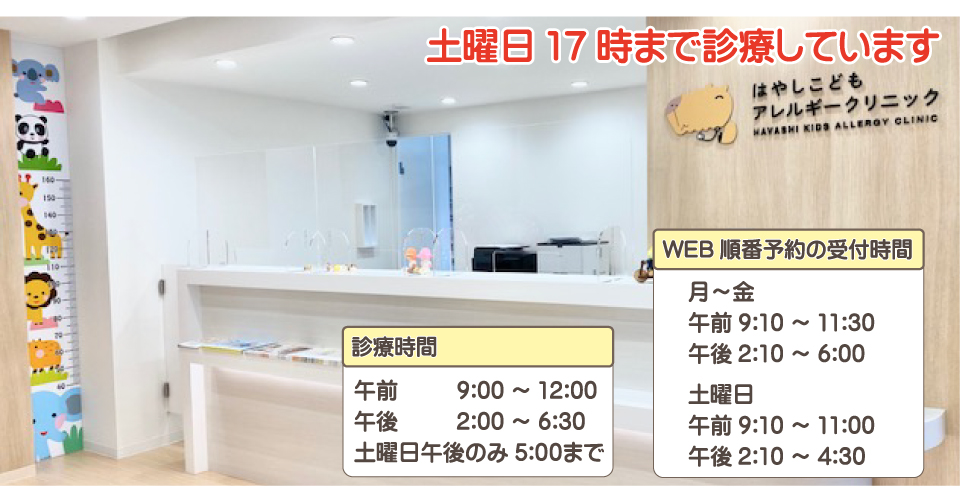 はやしこどもアレルギークリニック の写真