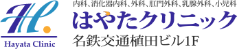 はやたクリニック
