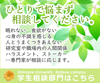 島根大学松江保健管理センター の写真