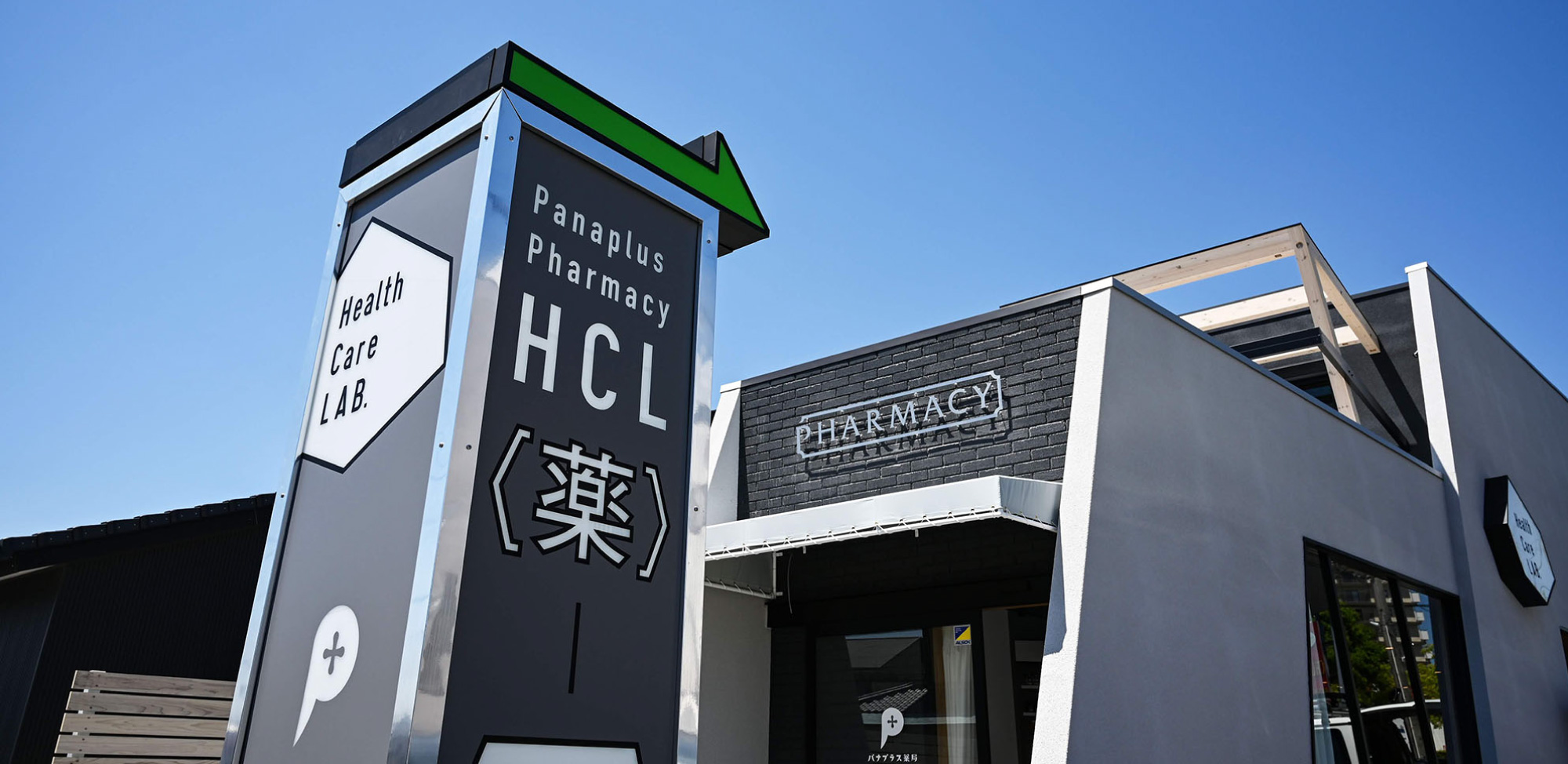 パナプラス薬局　小豆坂店 の写真