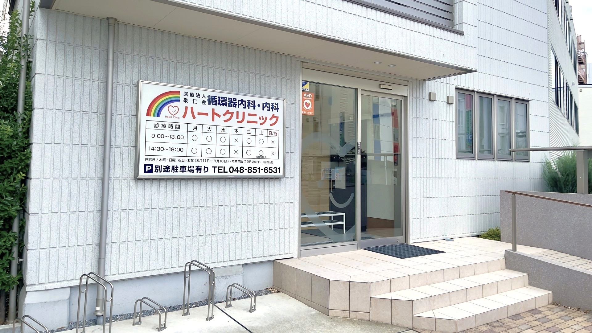 ハートクリニック の写真