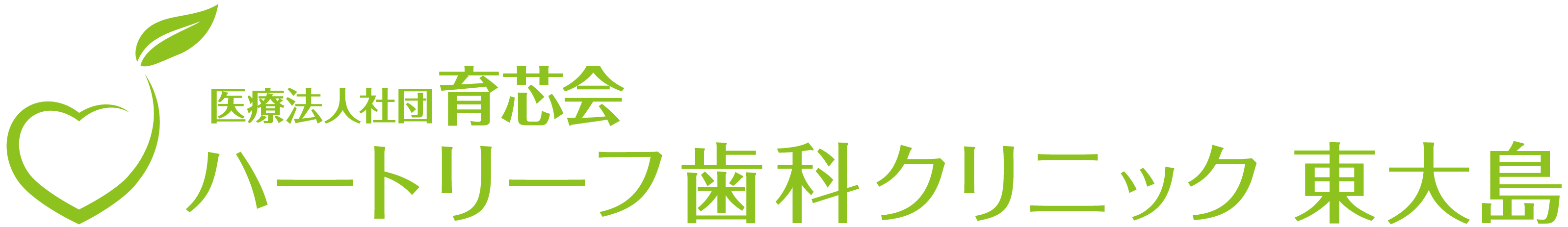 ハートリーフ歯科クリニック