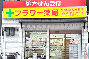 フラワー薬局　春日出店 の写真