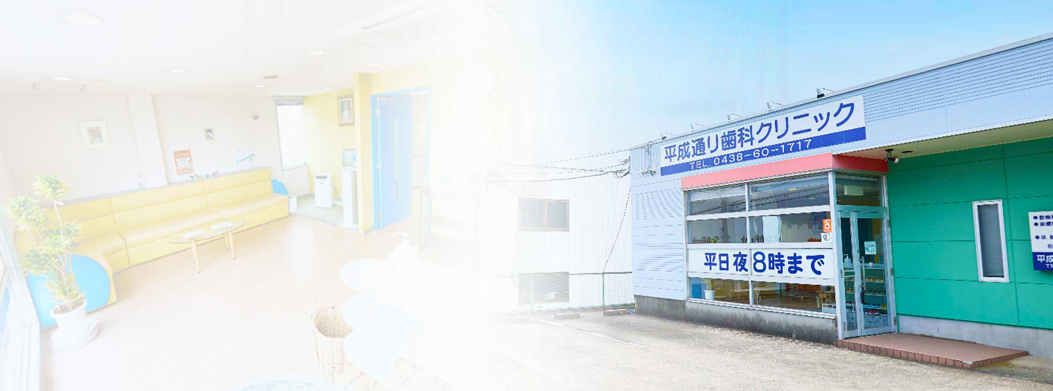 平成通り歯科クリニック の写真