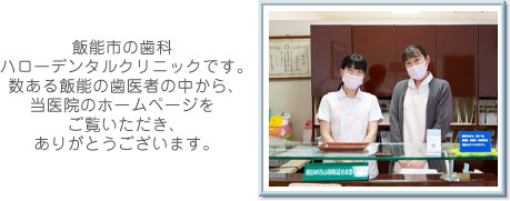 ハローデンタルクリニック の写真