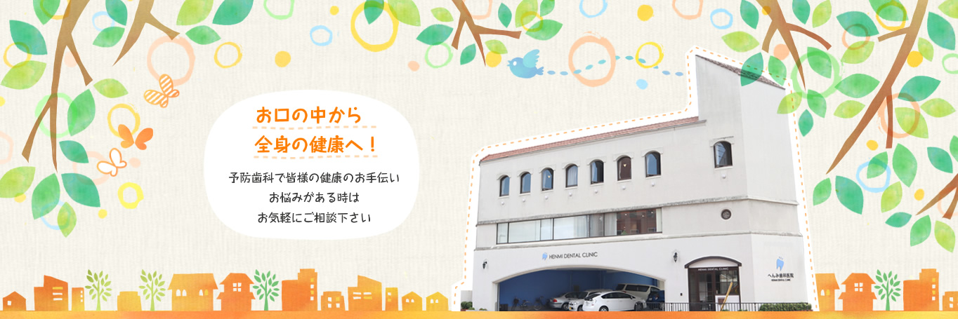医療法人 皓歯会 逸見歯科医院 の写真
