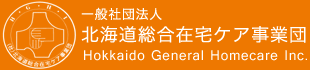 一般社団法人北海道総合在宅ケア事業団 長沼地域訪問看護ステーション