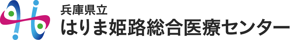 兵庫県立はりま姫路総合医療センター