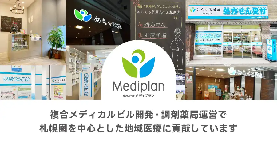 みらくる薬局　梅屋敷西口店 の写真