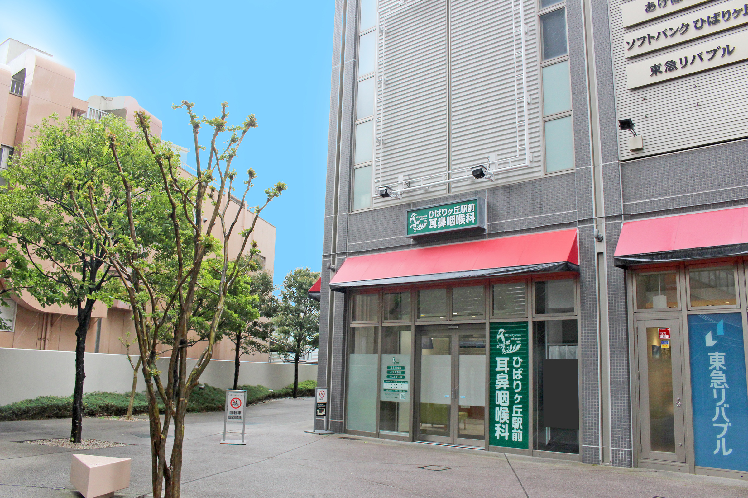 ひばりヶ丘駅前耳鼻咽喉科 の写真