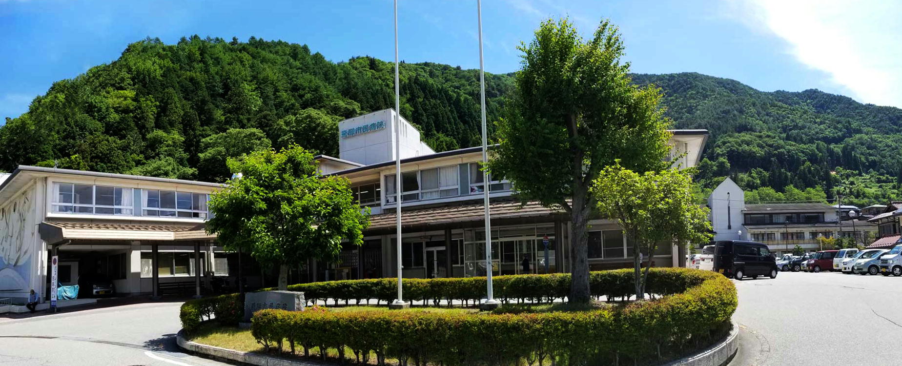 国民健康保険飛騨市民病院 の写真