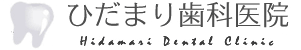 ひだまり歯科医院