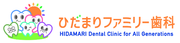 ひだまりファミリー歯科