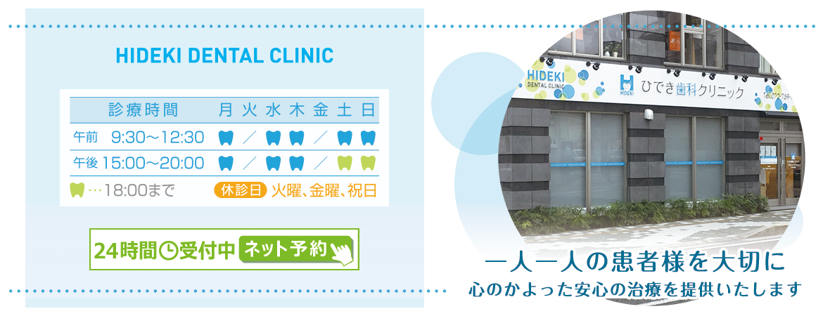 ひでき歯科クリニック の写真