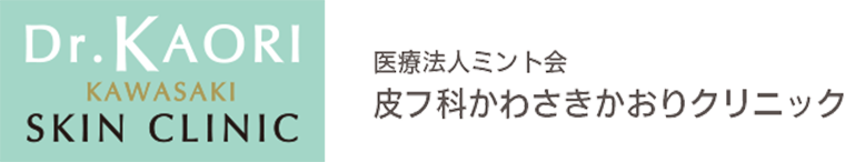 皮フ科かわさきかおりクリニック