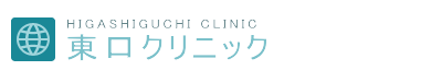 東口クリニック