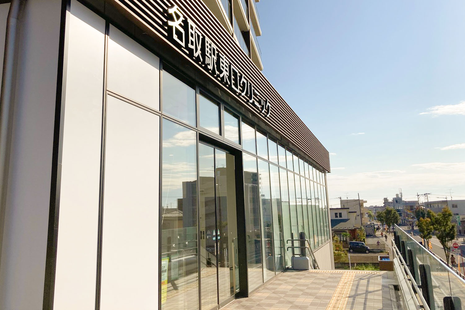 名取駅東口クリニック の写真