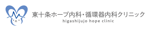 東十条ホープ内科・循環器内科クリニック