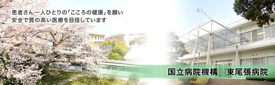 東尾張病院 の写真