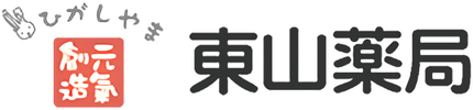 東山薬局