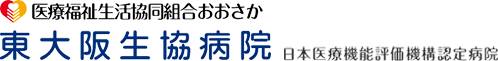 医療福祉生活協同組合おおさか 東大阪生協病院