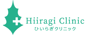ひいらぎクリニック