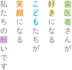 ひいらぎやまキッズデンタルクリニック の写真