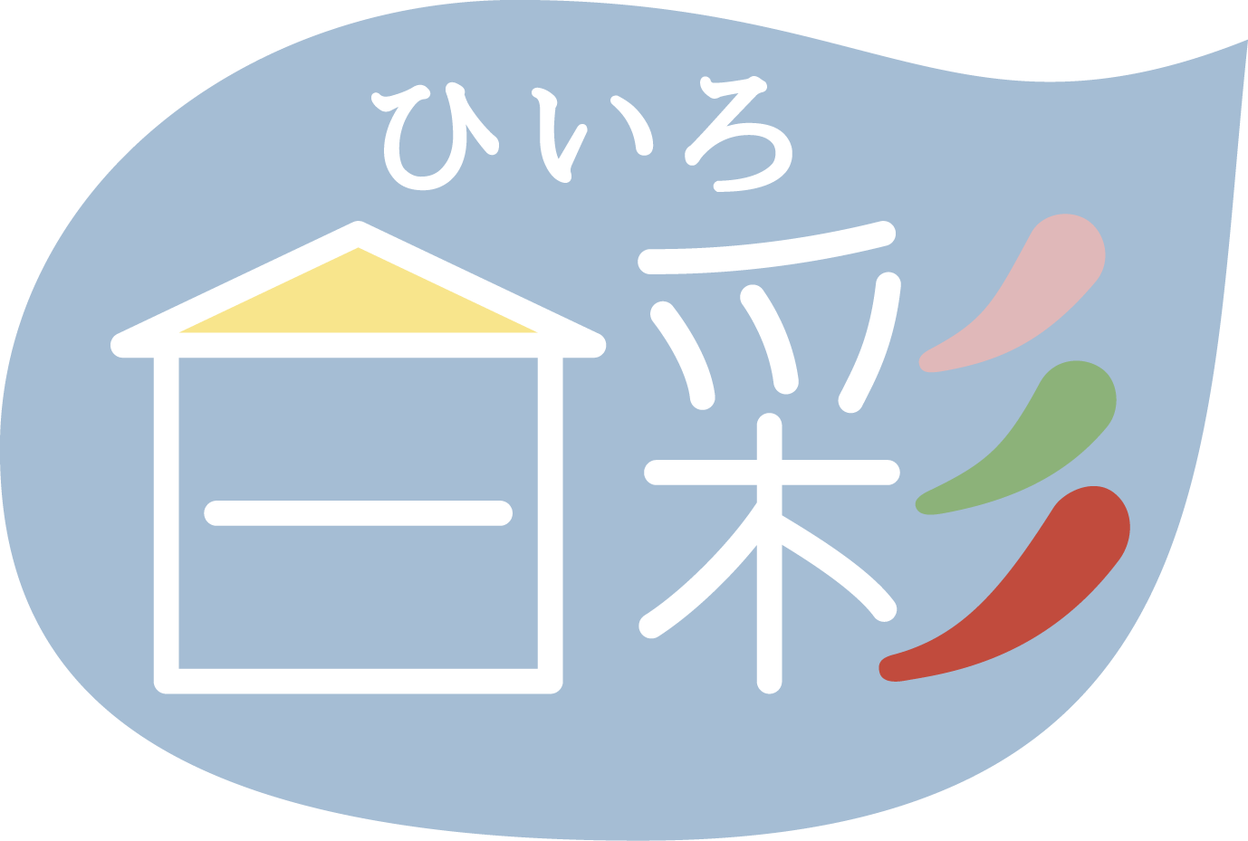 訪問看護ステーション日彩