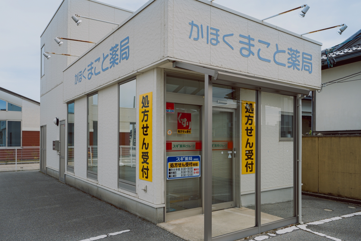 スギひかり薬局定塚店 の写真