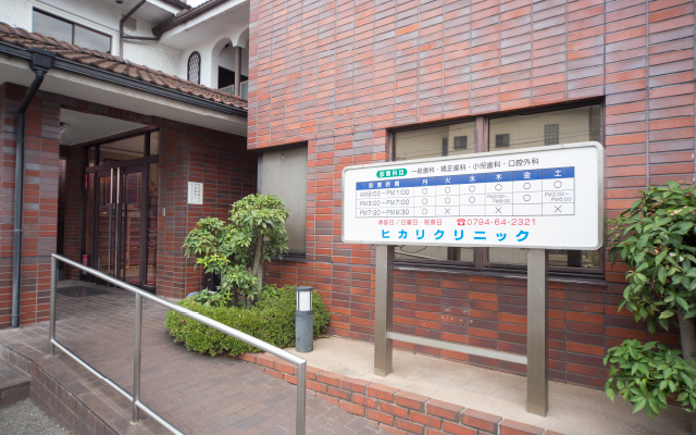 医療法人社団晶光会ヒカリクリニック の写真