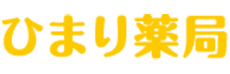 ひまり薬局　菊川店
