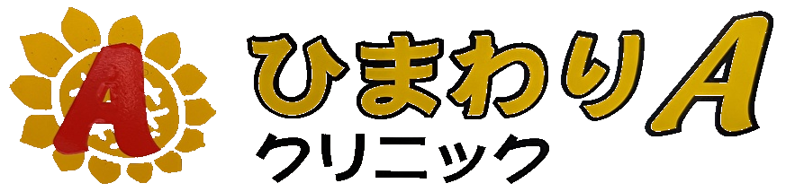 医療法人玄和会 ひまわりＡクリニック