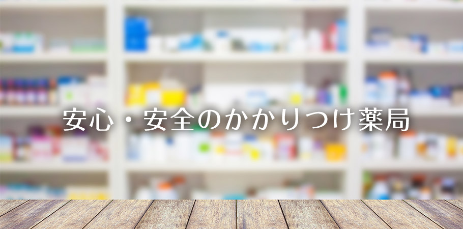 ひまわり薬局 の写真