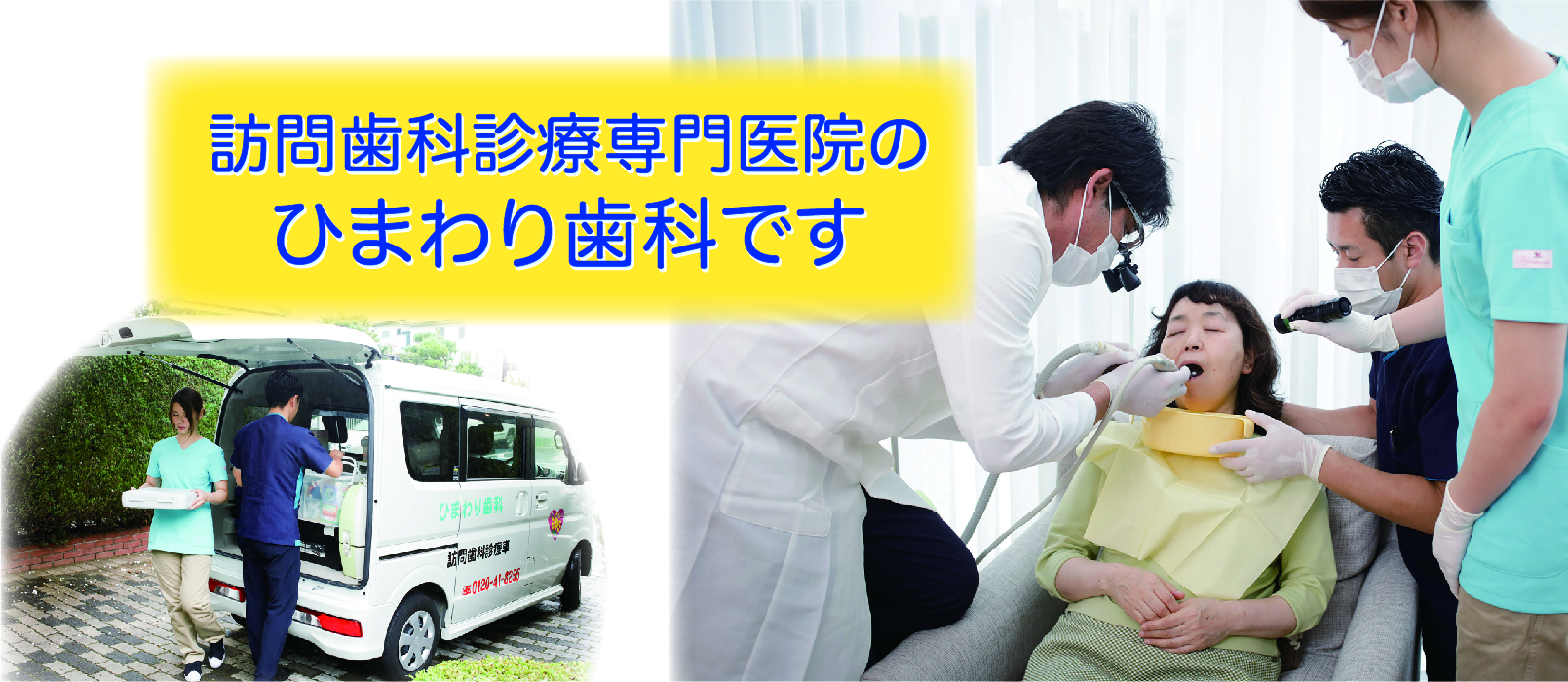 ひまわり歯科 の写真