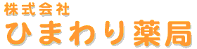 株式会社ひまわり薬局 千代原店