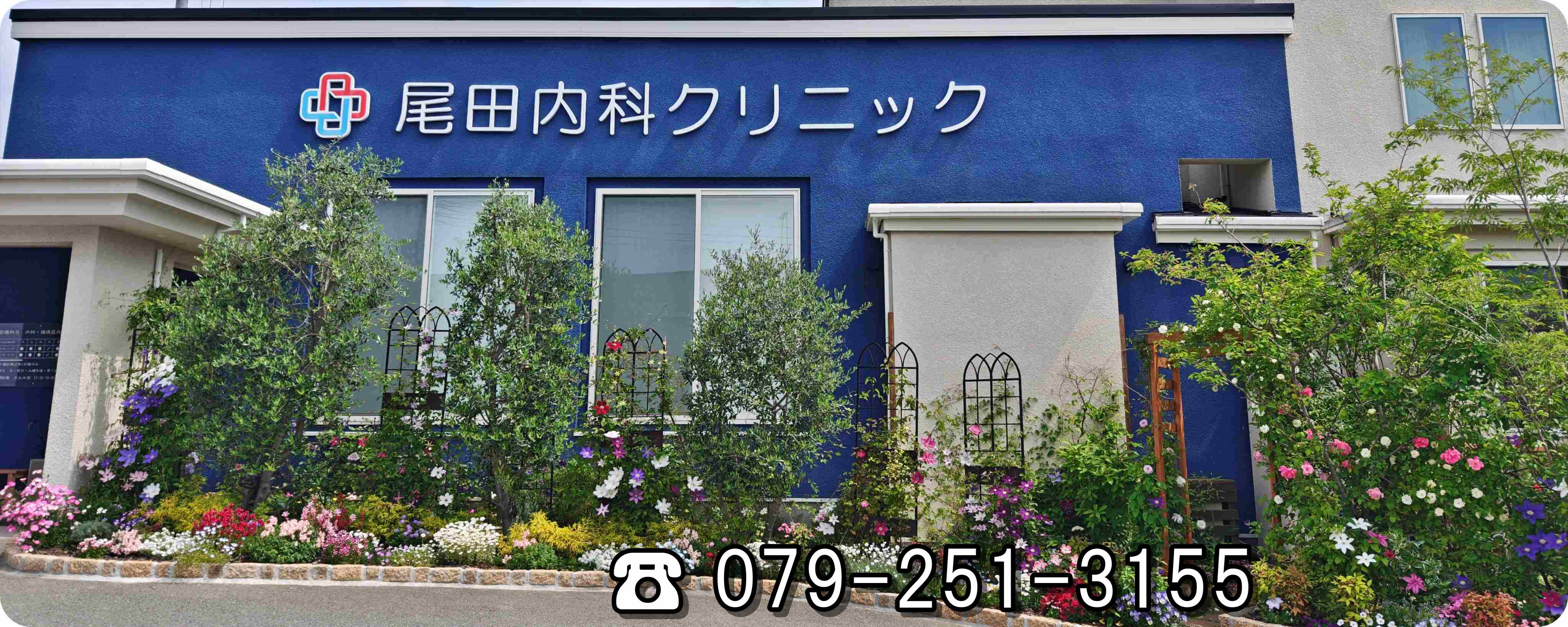 尾田内科クリニック の写真