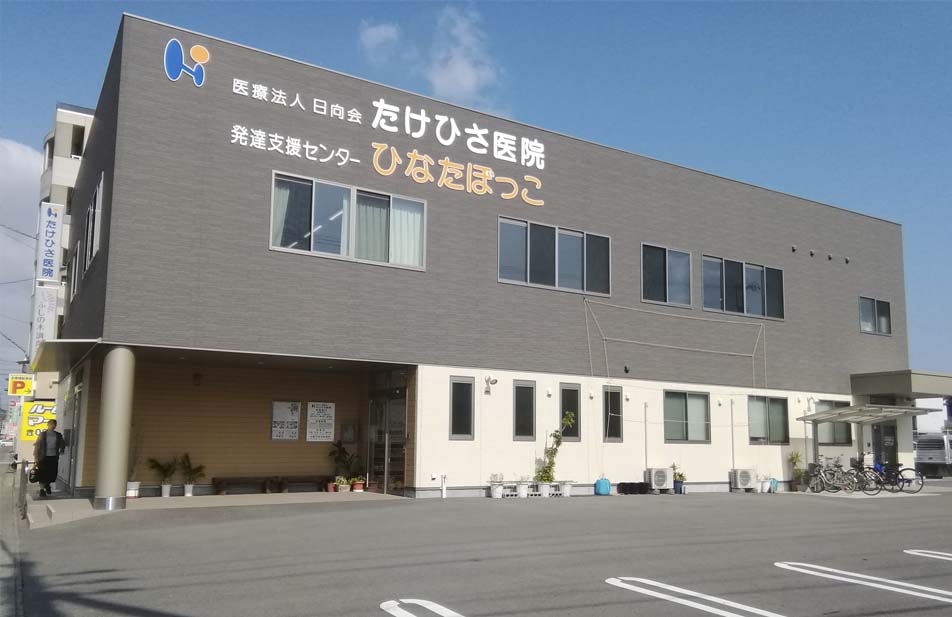 たけひさ医院 の写真