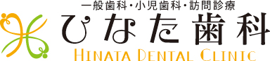 ひなた歯科