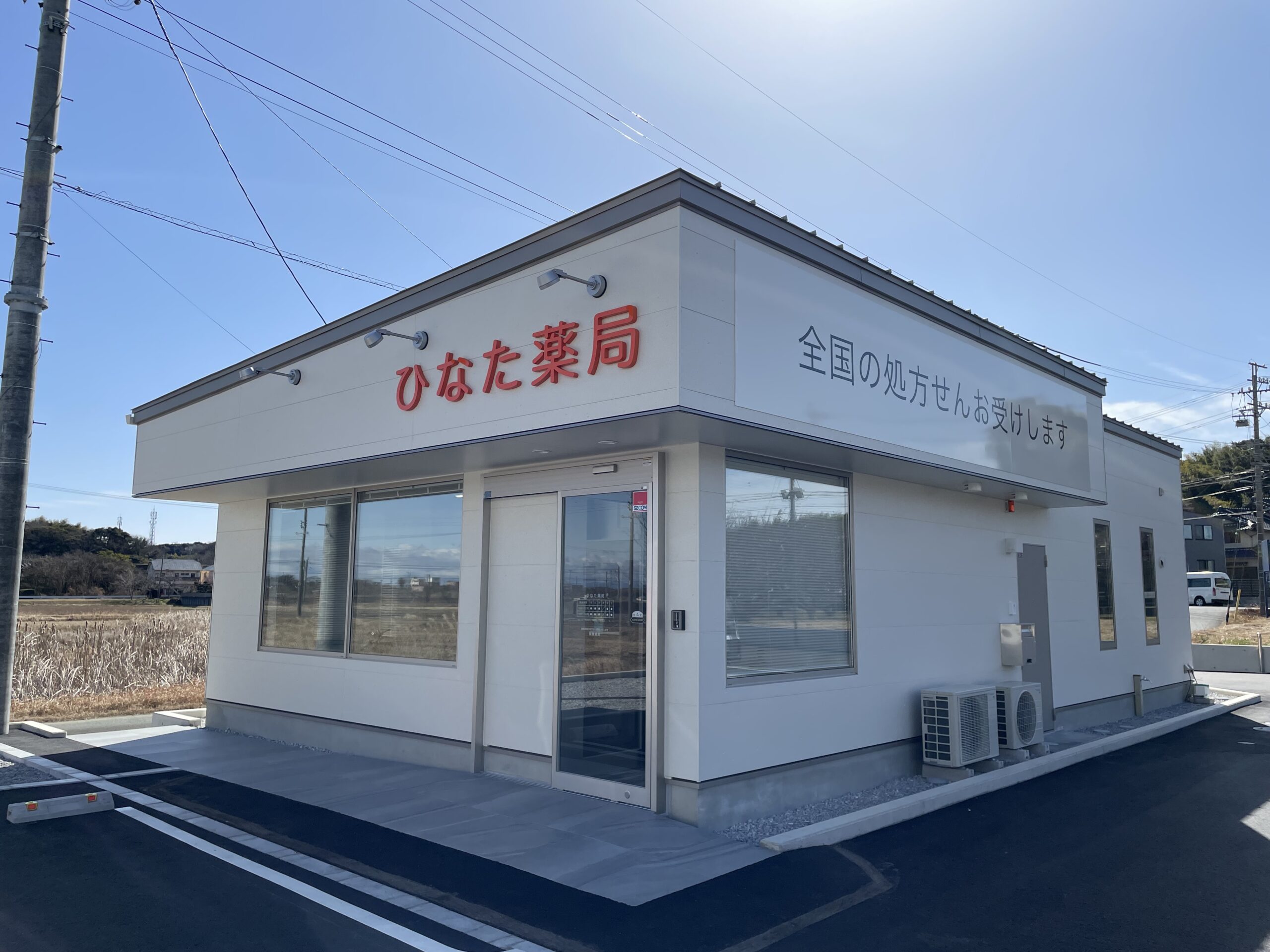 ひなた薬局 の写真