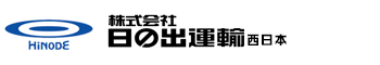 株式会社日之出運輸