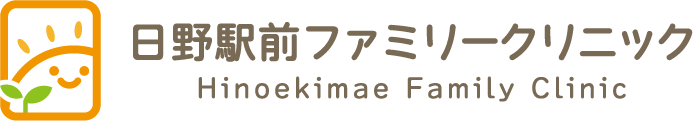 日野駅前ファミリークリニック