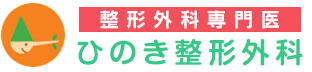 ひのき整形外科